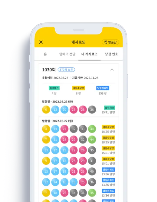 캐시로또 소개