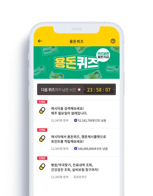 용돈퀴즈 소개